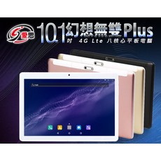 愛思幻想無雙Plus 10.1吋 4G LTE通話平板 8G記憶體/64G儲存空間 全新上市 影音娛樂 通訊無阻, 金