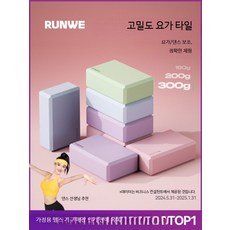 요가블록 미끄럼방지 폼 경량 스트레칭 소품 세트용 요가도구, 1개, 원목색상 고밀도 750g 2개