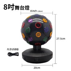 復古DISCO旋轉球 LED旋轉魔球燈 派對生日裝飾燈, 旋轉舞台燈8吋