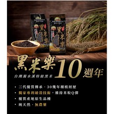 正宗電視名人推薦濁水溪特級黑米樂600g/包，花青素豐富，口感Q彈，健康美味首選, 1個, 黑米600g 1包超商最多7包