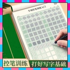 兒童練字 控筆字帖 楷書入門 鋼筆練字本, 1個, 楷書字帖【控筆】