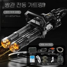 ZIPIA 대용량 더블 게틀링 불빛 물가방 증정 바주카포 대형 개틀링 물총 건물총, 패키지 A, C. 클리어블랙(라이트백팩)