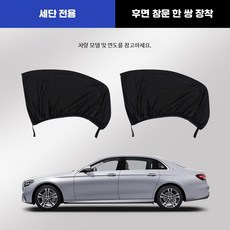 차량용 모기장 프라이버시 지퍼 커튼 차박 차피크닉 방충망, 세단 뒷유리 2개