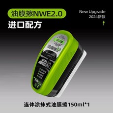 【開發票/統編】除油膜清潔劑 玻璃油膜去除 汽車玻璃清潔 【單個一盒裝】送補充液1 全新2.0版強效油膜, 1個, 不划算【單個一盒裝】送補充液1,全新2.0版強效油膜鼠標擦