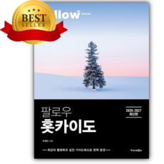 팔로우 홋카이도 [쁘띠수첩+책갈피]