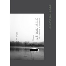 slowthinking 致我 明心寶鑑：用現代語輕鬆閱讀的古典, 追蹤 著/莫乙 譯