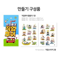 수업용 교육지 초등 유아 우리동네 직업 직업탐구 활동지 한글놀이