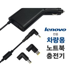 리와트 lenovo 차량용 노트북 충전기 G770 K47 E47 시거잭 어댑터 NC-91L, NC-91L 차량용 충전기