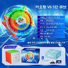 챔피언 큐브 선수용 스피드 퍼즐 큐브자석 고난이도 매직큐브, 여섯 번째 주문, V6 5차 3트랙 마그네틱