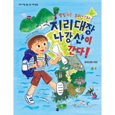 방방곡곡 우리나라 지리대장 나강산이 간다!:우리나라 지리, 가나출판사, 석수점, 없음null