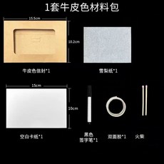燃燒卡片材料包 手作卡片 賀卡, 1個, 牛皮紙信封材料包