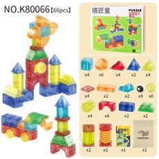 兒童百變磁力塊積木大顆粒立體幾何DIY早教拼裝磁力片玩具, K80066益智磁力積木66pcs中文包裝736g體積0.8:標準, 1個
