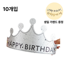 생일 왕관 파티 머리띠 10개, 1세트, 실버