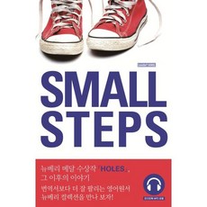 Small Steps 스몰 스텝스, 롱테일북스, 뉴베리 컬렉션