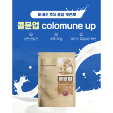 (과세상품) 콜뮨업 어미소 초유 젖양&질 품질 개선제 주오 주식회사 면역력 강화 장 건강, 1개, 1kg