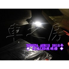 車之房 TOYOTA AURIS 2018年後 後車廂LED照明燈, 1個