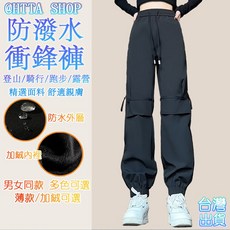 防水衝鋒褲 保暖縮口褲 加絨長褲 滑雪褲女 登山褲 直筒褲女 薄長褲 透氣休閒褲 工作褲 寬褲 闊腿長褲 防水褲