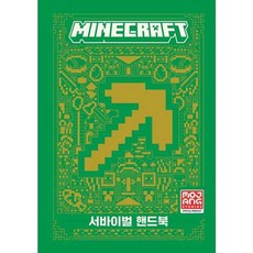 새책 스테이책터 [마인크래프트 서바이벌 핸드북] 마인크래프트 공식 가이드북 영진.com(영진닷컴) Mojang Stud, 마인크래프트 서바이벌 핸드북