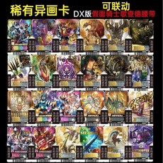 가면라이더갓챠드 벨트연동 카드 모음집, 5