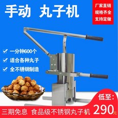 手動丸子機 全不銹鋼製造 商用家用, 1個, 13.3厘米桶1.8厘米孔