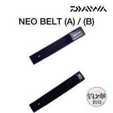 釣之夢 DAIWA NEO BELT (A) (B) 竿帶 路亞船釣海釣用