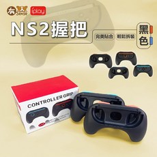 有Sense Switch & OLED Switch2 Joy Con 小手把 控制器 擴充 握把 IPLAY 黑色｜Switch2用, 1個, IPLAY  黑色｜Switch2用