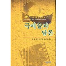 PRUNSASANG 戲劇藝術與論述, 河海成,韓國戲劇學會 編