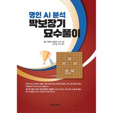명인 AI분석 박보장기 묘수풀이