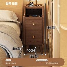 원목 초슬림 침대협탁 30cm 틈새 수납장, 1개, 21_호두나무색 너비 30cm