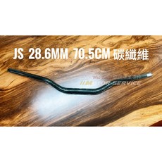 偉倫精品零件 JS ACCEL 機車碳纖維車把 28.6mm粗把 把手 龍頭把手 一體式, 1個, JS 28.6mm 70.5cm 碳纖維
