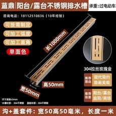 배수 트렌치 배수구캡 스텐 1m 하수구덮개 발코니 정원 야외 50x10mm 테라스 1개 단, U01KTEY6KE00KW418YGT538C1N-047, AU. 로즈골드 홈 50x50mm 1m