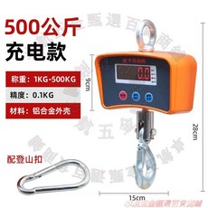 OCS 電子吊秤 2噸/5噸/10噸 無線遙控充電款, 1個, 大噸位 可咨詢【報價】