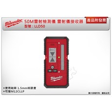 Milwaukee 美沃奇 LLD50 雷射檢測儀 接收器, 1個