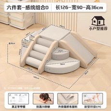소프트 미끄럼틀 슬라이드 유치원 거실 실내 놀이방 쿠션, 6종세트D(감각통합)