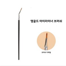 8개 메이크업 브러쉬 세트: 아이라이너용 사선 브러쉬 섬세한 디테일 브러쉬 아이섀도우 브러쉬 세트, 앵글드 아이라이너 브러시