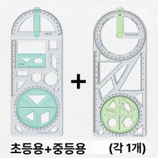 모양자 기하학 눈금자 사무실 각도 학교 다기능, 1개, 초등+중등 각 1개 총 2개