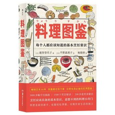 椰子圖書 美好生活圖鑑9本任選 料理烹飪遊戲收納生活百科, 料理圖鑑