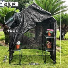 폴대 원예 다육이 소형 지지대 비닐하우스 조립식 옥상 온실, C. 대형 스타일 선쉐이드