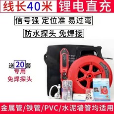 관로 탐지기 배관 충전식 누수 전기 측정기 탐지기, H. 충전식 잼 감지기 40m