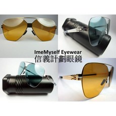信義計劃 眼鏡 ic! berlin harry s. 太陽眼鏡 無螺絲 金屬框 飛官 飛行員款式 可配鏡片 抗藍光