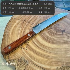 風林鐵舖 大馬士革鋼輕巧三刀組，萬用三德刀、小菜刀、水果刀，堅硬鋒利，優美紋路, 水果刀, 1個