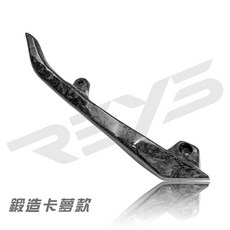 榮銓 REYS 碳纖維後扶手 R1 JETSL SL SR 卡夢 蜂巢 斜紋 鍛造, 鍛造卡夢, 1個