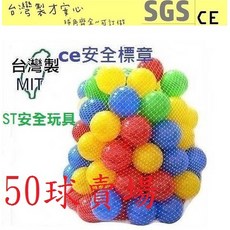 球的世界工廠台灣製球池球屋遊戲塑膠彩球 7公分大顆空心塑膠球50顆 海洋球/波波球 ST安全玩具 親子餐廳/民宿, 1個