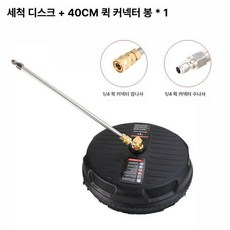 전동초고압급행식 워터건 세차 분사기 고성능, 고압 바닥 디스크 40cm 봉 1개, 1cm