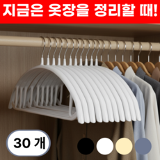 가지런 어깨뿔방지 논슬립 옷걸이 목늘어남 방지, 30개, 화이트