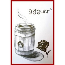 [올리브박] 예쁜 엽서들 - 일상에서 접하는 감사 건강 격려 등 행복을 기원, 1개, 고맙습니다