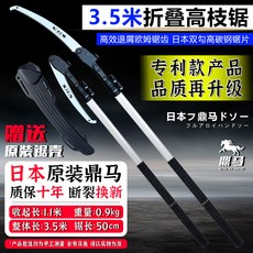 德國進口大金鯊高枝鋸 伸縮高空鋸 園林修枝剪, 1個, 新款鼎馬折疊高枝鋸3.5米送鋸殼