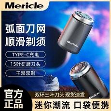 桃園發貨 Mericle迷你剃須刀全自動颳衚刀電動男士充電式須刨衚須刀頭水洗 A6EO, 低功率版-雙核電機【續航7天】,菱形款Mericle剃鬚刀