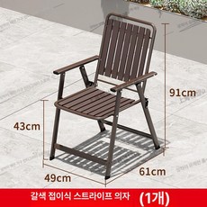 정원용의자 체어 원목 라탄 야외 인테리어, 1개, 접이식 브라운 세로 줄무늬 의자
