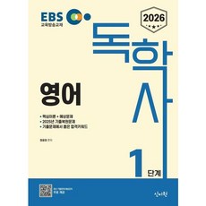 [신지원] 2026 EBS 독학사 1단계 영어 [따뜻한책방]